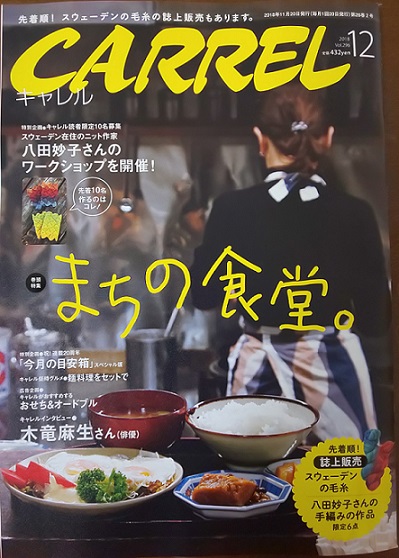 月刊キャレル12月号18-11-26