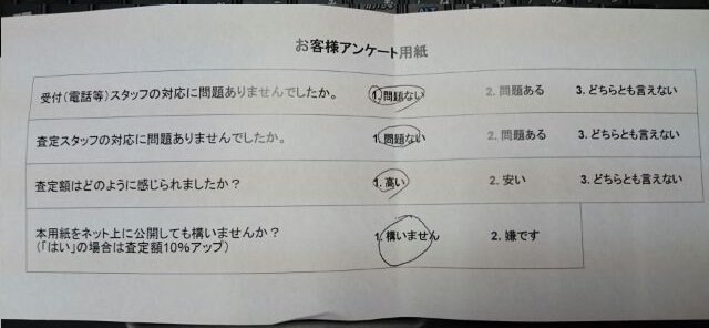 アンケート用紙-6月26日